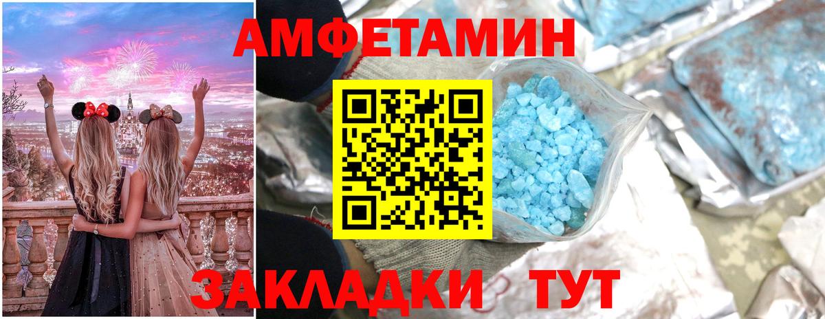 Amphetamine Розовый  Вход с VPN  АМФ  blacksprut сайт  Тихорецк 