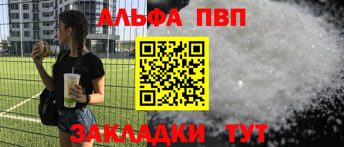 А ПВП Crystall  Alfa_PVP Соль  Тихорецк  APVP СК КРИС  Вход с VPN 