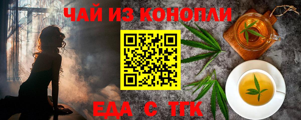 Еда ТГК марихуана  Вход с VPN  Тихорецк 