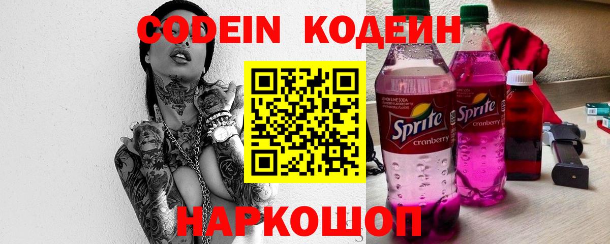 Codein Purple Drank  Вход с VPN  Тихорецк 