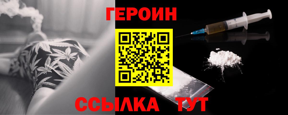 Героин  Вход с VPN  Тихорецк  ГЕРОИН белый 