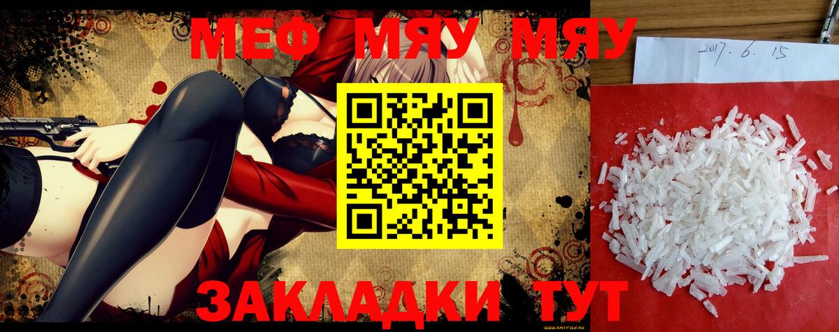 МЯУ-МЯУ  Меф мука  Тихорецк  Вход с VPN  МЯУ-МЯУ кристаллы 