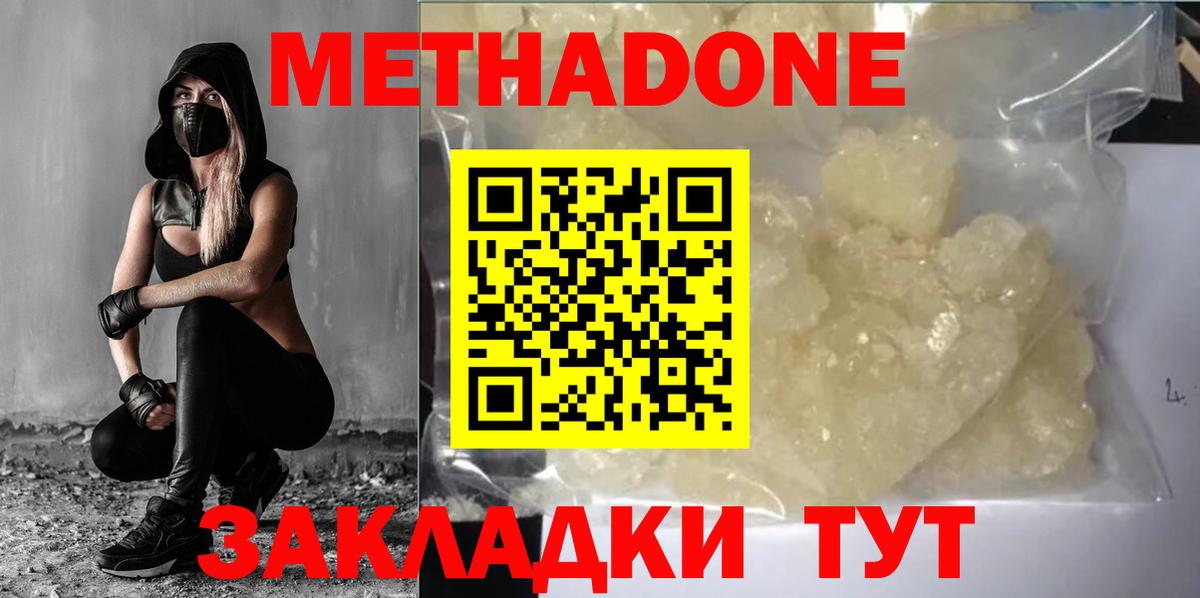 Метадон белоснежный  Метадон methadone  Вход с VPN  Тихорецк 